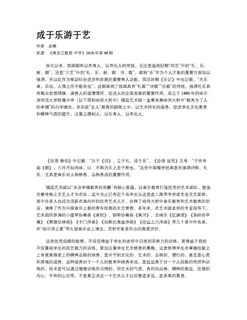 成于乐游于艺