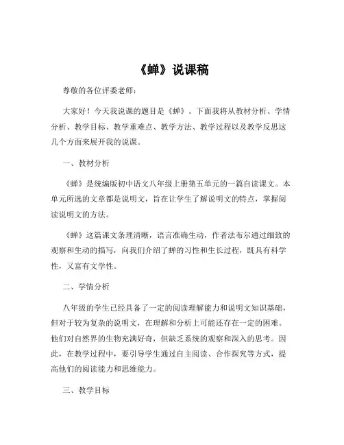 《蝉》说课稿