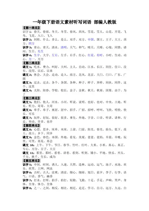 一年级下册语文素材听写词语 部编人教版