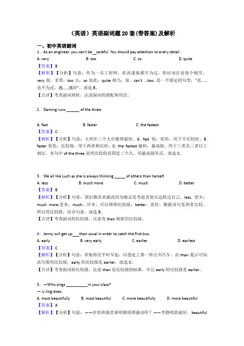 (英语)英语副词题20套(带答案)及解析