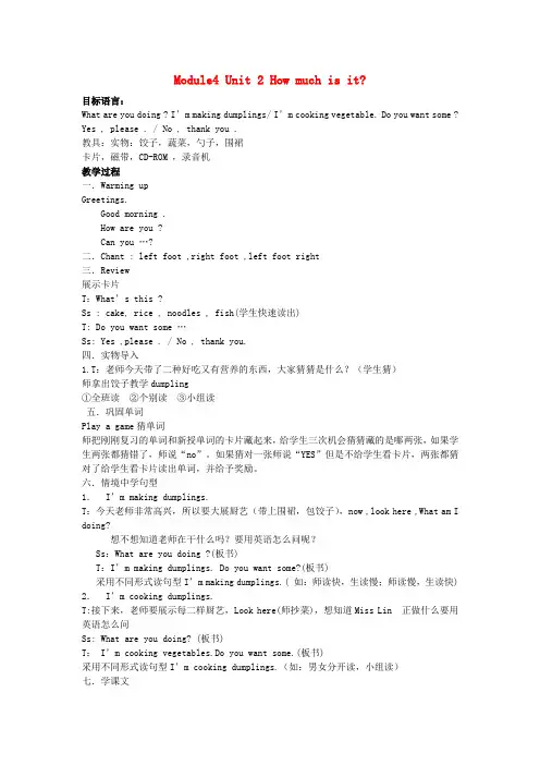 四年级英语上册 Module 4 Unit 2 How much is it教案 外研版(三起)
