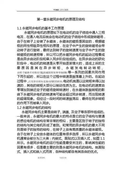 永磁同步电机的基本知识和结构