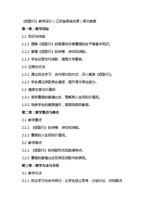 《短歌行》教学设计(江苏省县级优课)语文教案