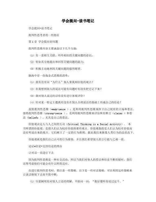 学会提问-读书笔记