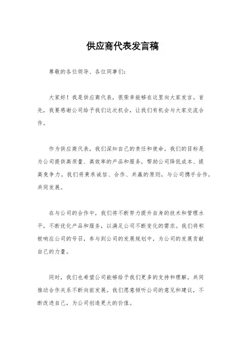 供应商代表发言稿