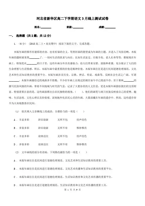 河北省新华区高二下学期语文3月线上测试试卷