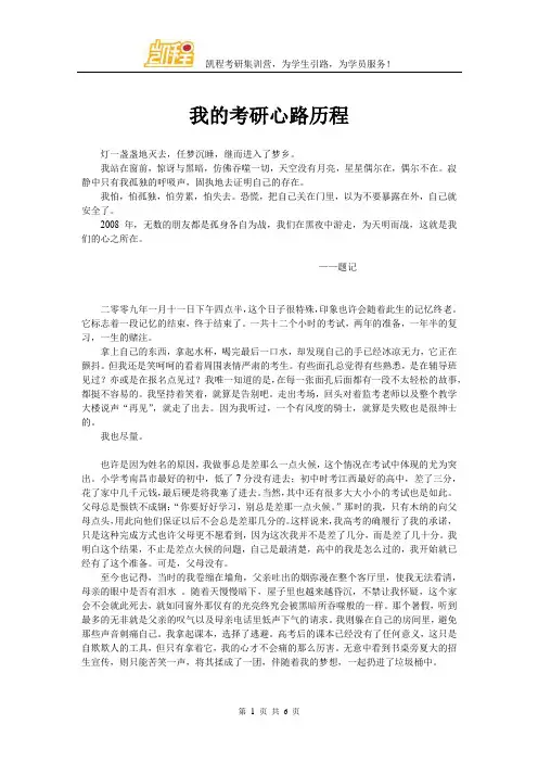 我的考研心路历程