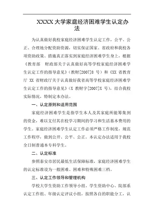 大学家庭经济困难学生认定办法
