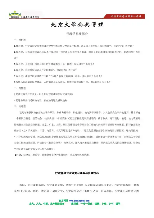 北京大学行政管理考研模拟题集(15)及答案解析