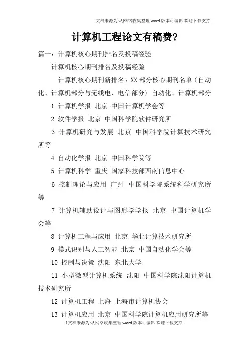 计算机工程论文有稿费-