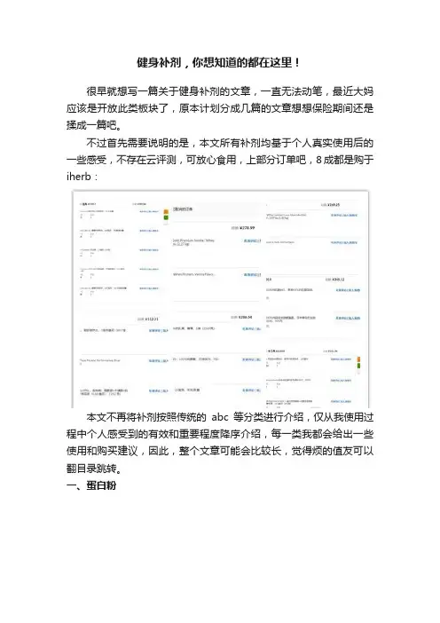 健身补剂，你想知道的都在这里！