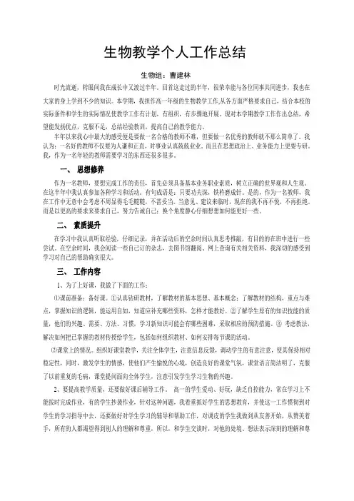 生物教学个人工作总结