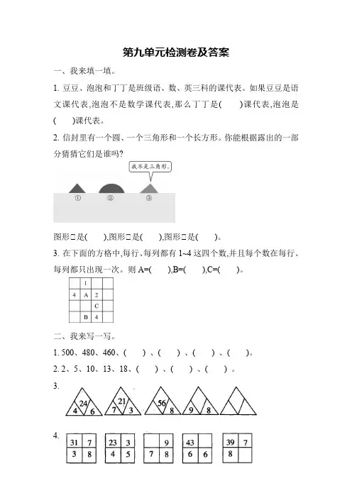 最新人教版二年级数学下册 第九单元 数学广角—推理 单元测验