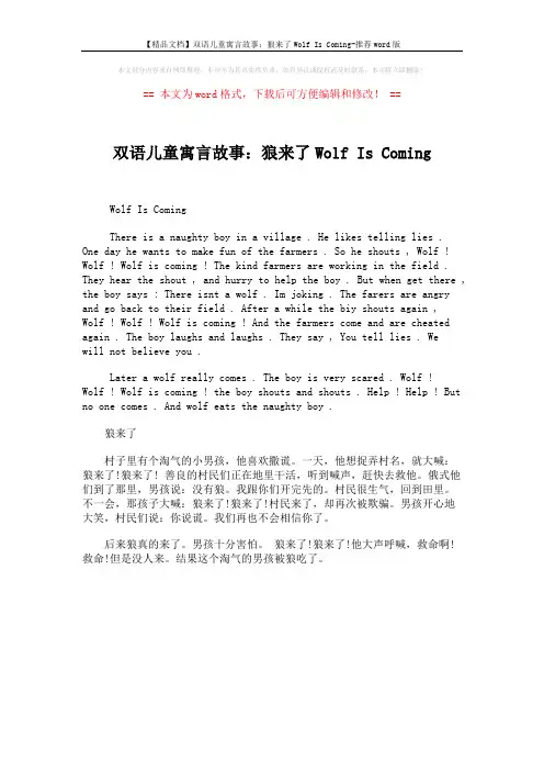【精品文档】双语儿童寓言故事：狼来了Wolf Is Coming-推荐word版 (1页)
