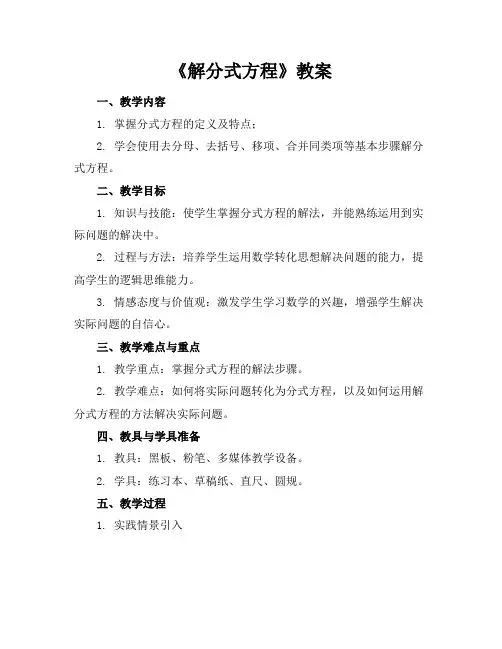 《解分式方程》教案