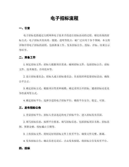 电子招标流程