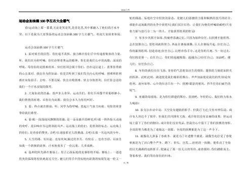 运动会加油稿100字左右大全霸气