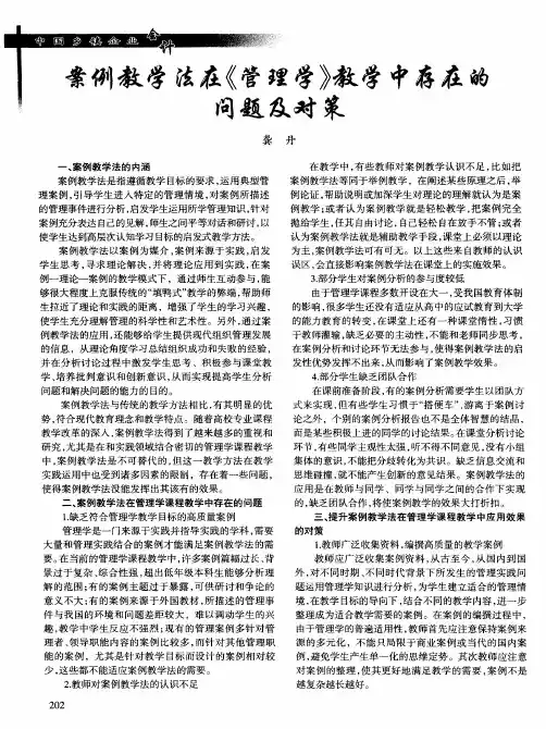 案例教学法在《管理学》教学中存在的问题及对策