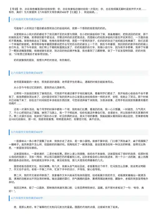 六年级作文有你真好400字【七篇】