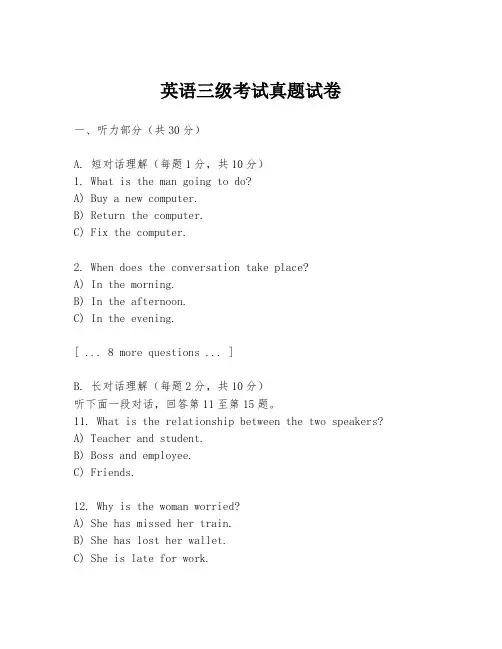 英语三级考试真题试卷