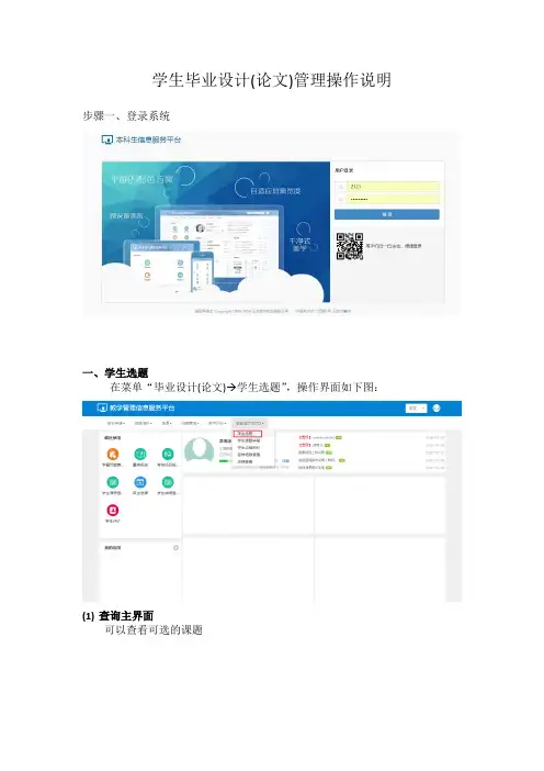 学生毕业设计(论文)管理操作说明