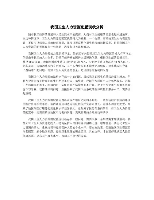 我国卫生人力资源配置现状分析