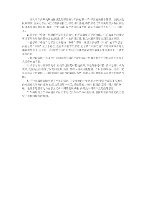 高考历史易错易混大追捕：中外历史人物评说