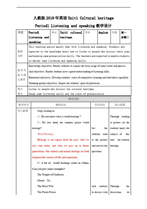 book2 unit1 period 1 listening and speaking教案
