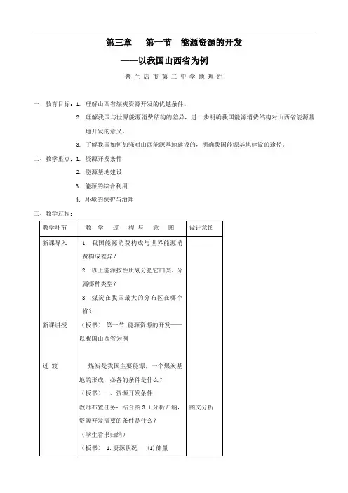 地理：3.1《能源资源的开发──以我国山西省为例》教案(新人教版必修3)1
