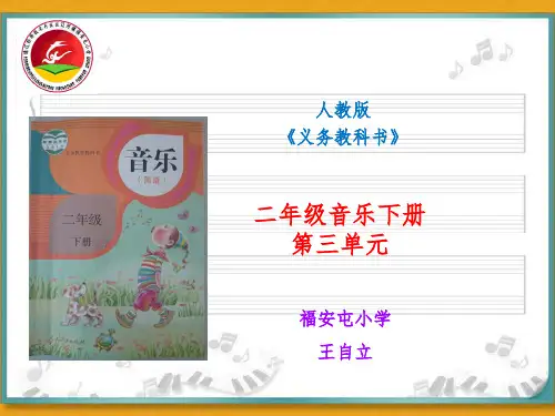 音乐知识树说课标说教材