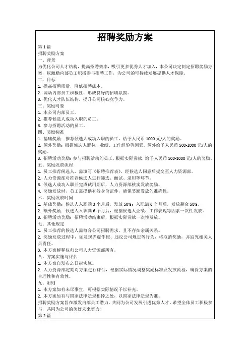 招聘奖励方案