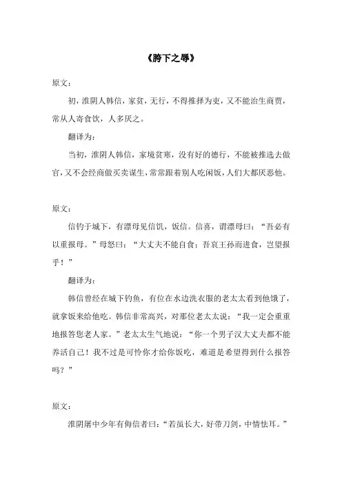 胯下之辱文言文翻译