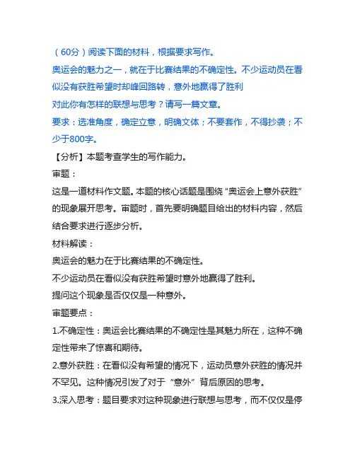 辽宁省部分学校高三上学期10月联考语文试题写作指导范文及参考答案