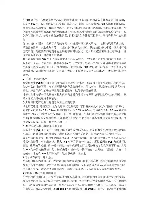 PCB layout布线注意的问题