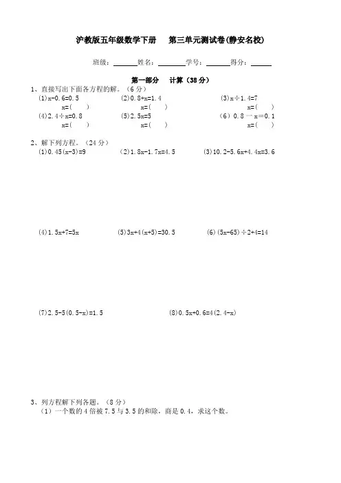 沪教版五年级数学下册   第三单元提优测试卷(静安名校)