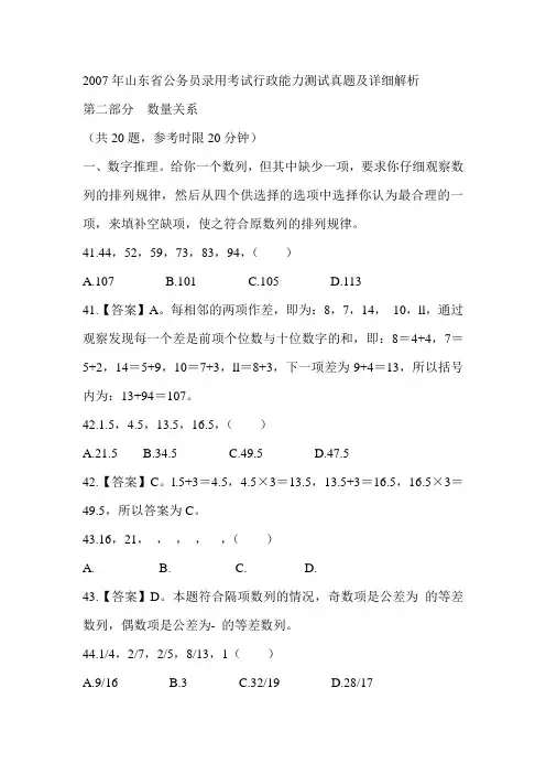 2007年山东