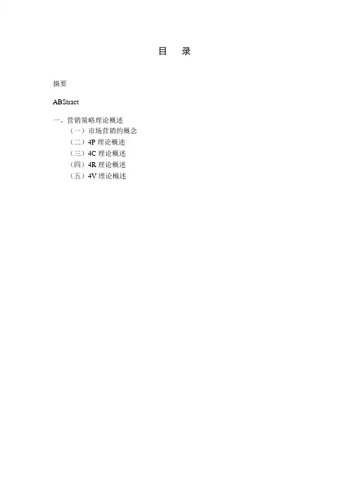 麦当劳与肯德基的营销策略比较分析