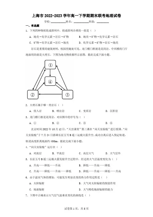 上海市2022-2023学年高一下学期期末联考地理试卷(含解析)