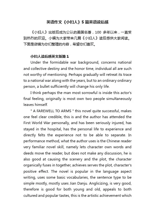 英语作文《小妇人》5篇英语读后感