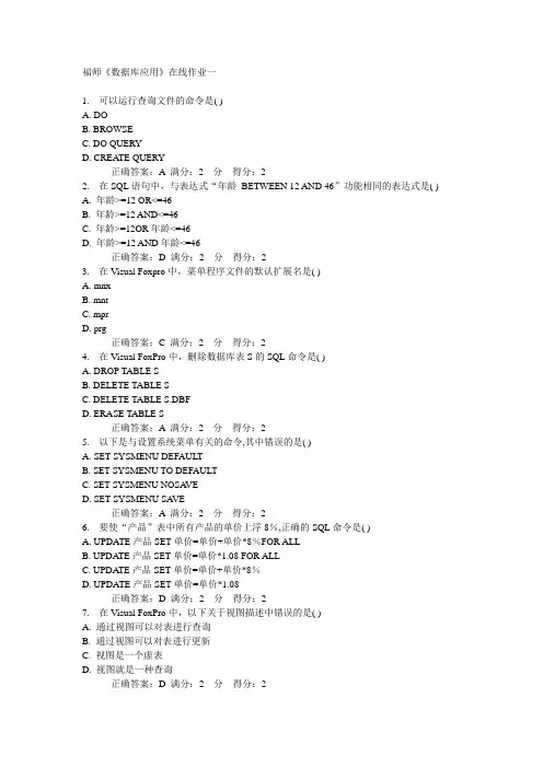 14秋福师《数据库应用》在线作业一答案