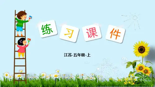 五年级数学上册习题课件：第8单元 1.用含有字母的式子表示(苏教版)