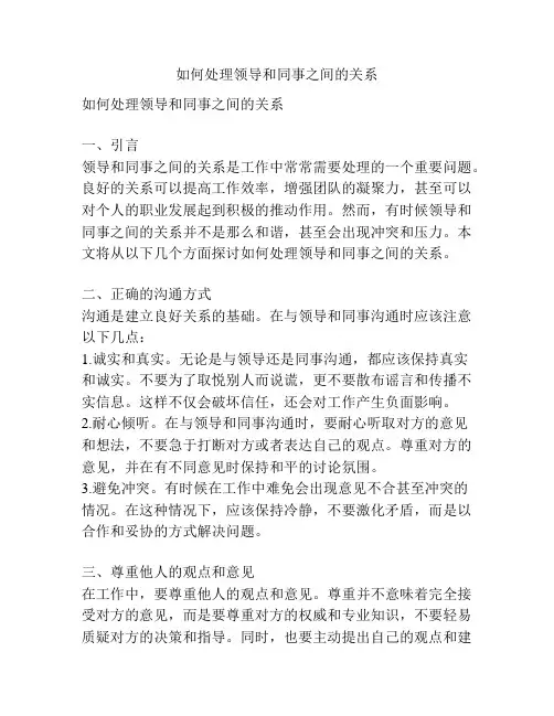 如何处理领导和同事之间的关系