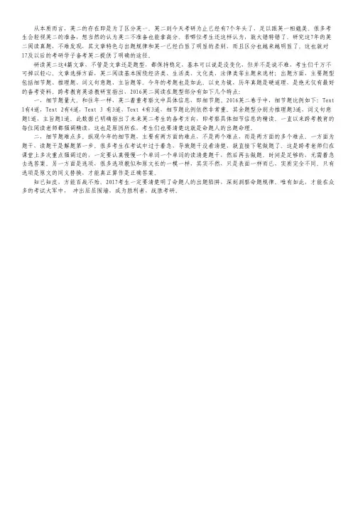 2016考研英语二阅读真题特点：细节题题量大、难点多