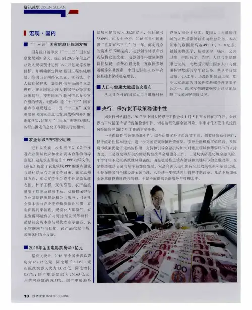 ＂十三五＂国家信息化规划发布