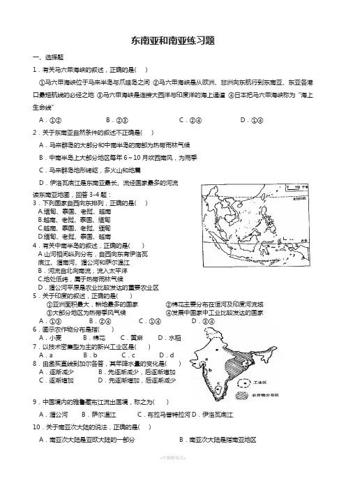 东南亚和南亚练习题