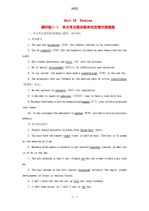 高考英语一轮复习 Unit 16 Stories课时练(1)北师大版选修6-北师大版高三选修6英语试