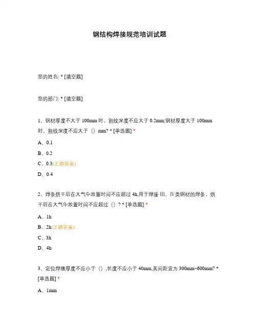钢结构焊接规范培训试题