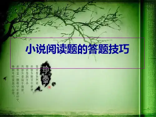 初中语文小说阅读题的答题技巧PPT PPT课件 图文