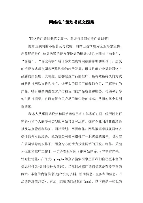 网络推广策划书范文四篇