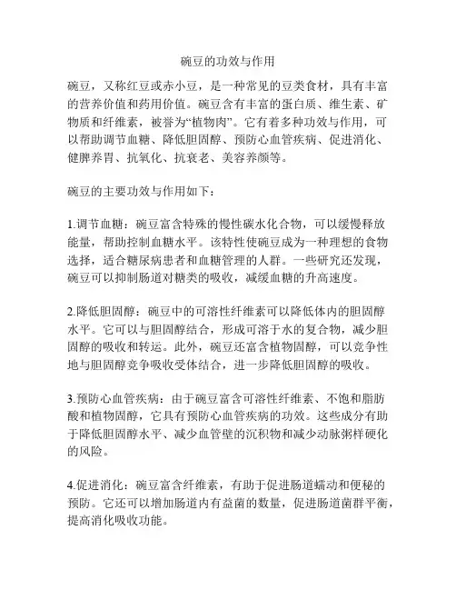 碗豆的功效与作用